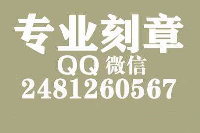 单位刻合同章需要什么手续，海口刻章